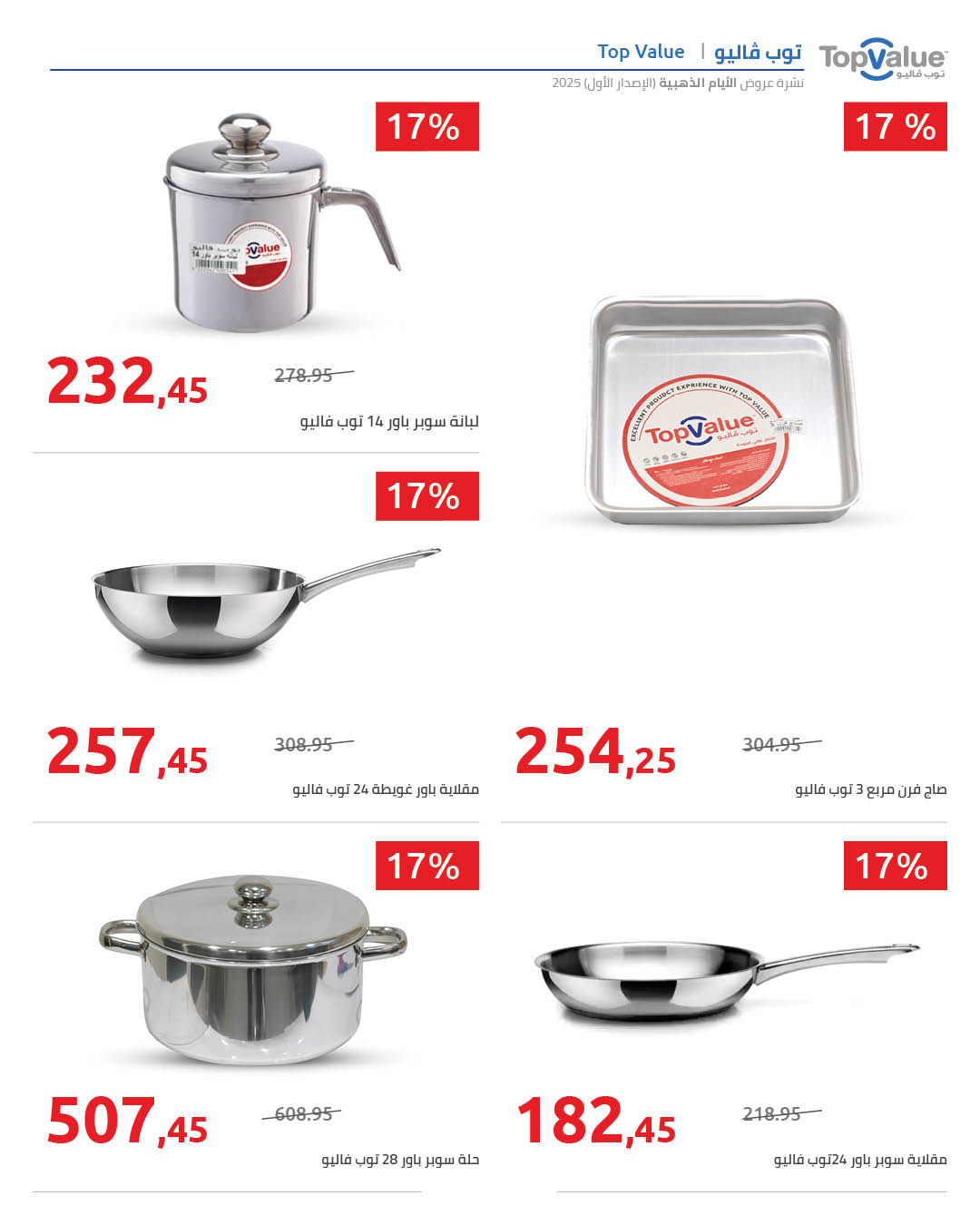 hyper-one offers from 13dec to 14dec 2025 عروض هايبر وان من 13 ديسمبر حتى 14 ديسمبر 2025 صفحة رقم 2